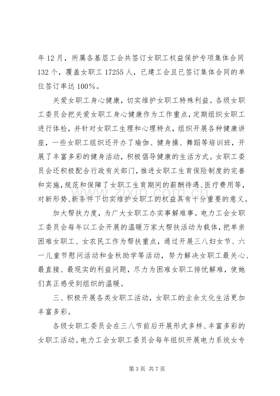 XX省电力工会女职工委员会工作总结 .docx_第3页