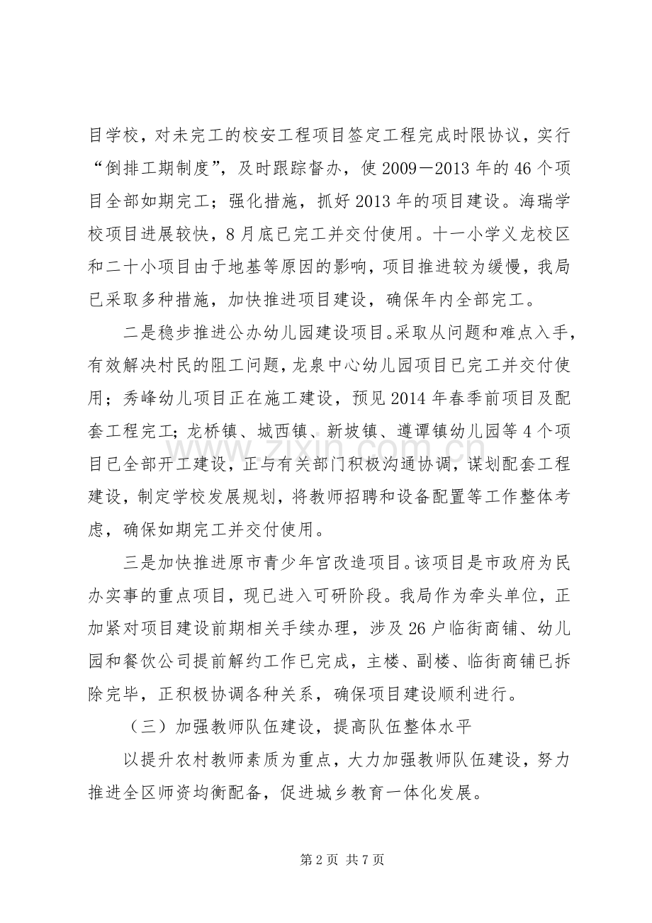 区教育局工作总结报告 .docx_第2页