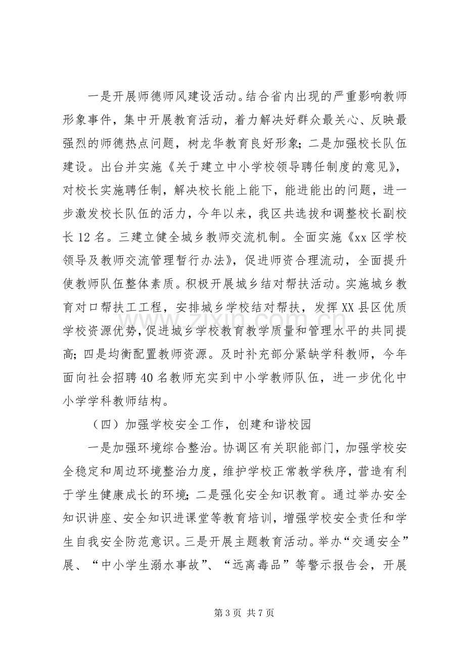 区教育局工作总结报告 .docx_第3页