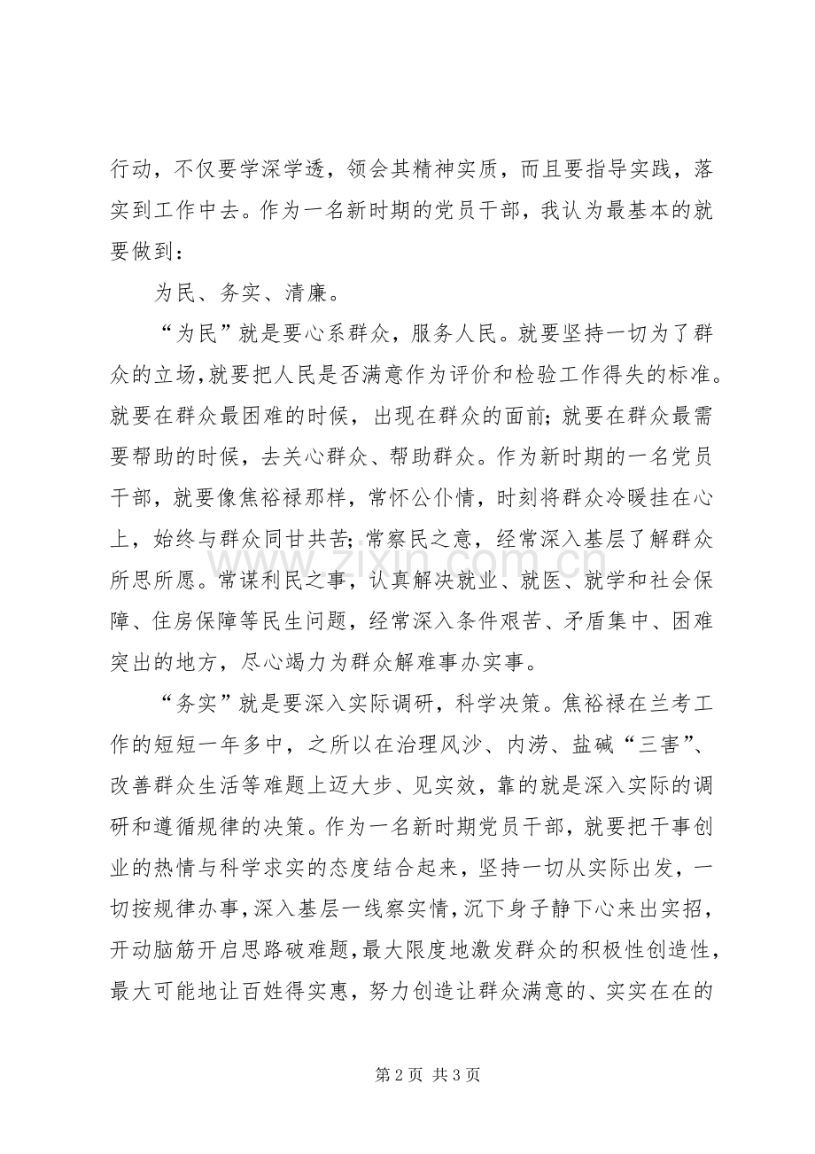 焦裕禄学习体会3.docx_第2页