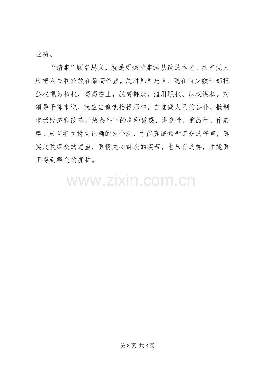 焦裕禄学习体会3.docx_第3页