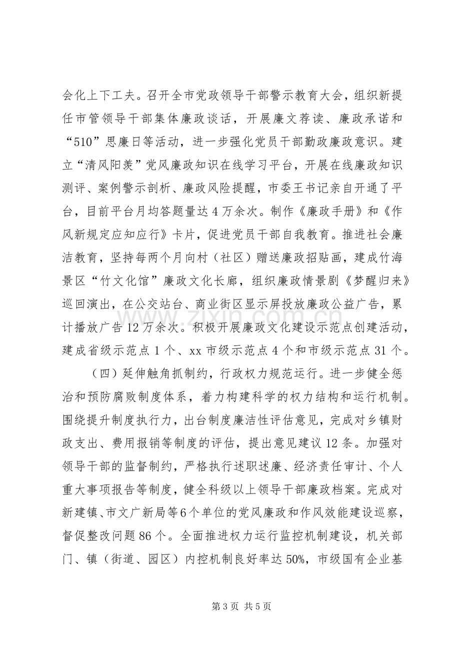 市监察局工作总结报告 .docx_第3页