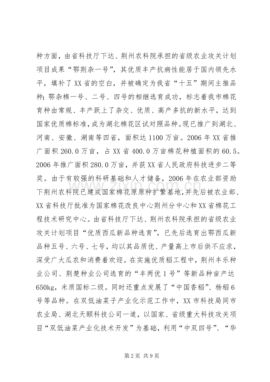 全市科技工作总结范文合集 .docx_第2页