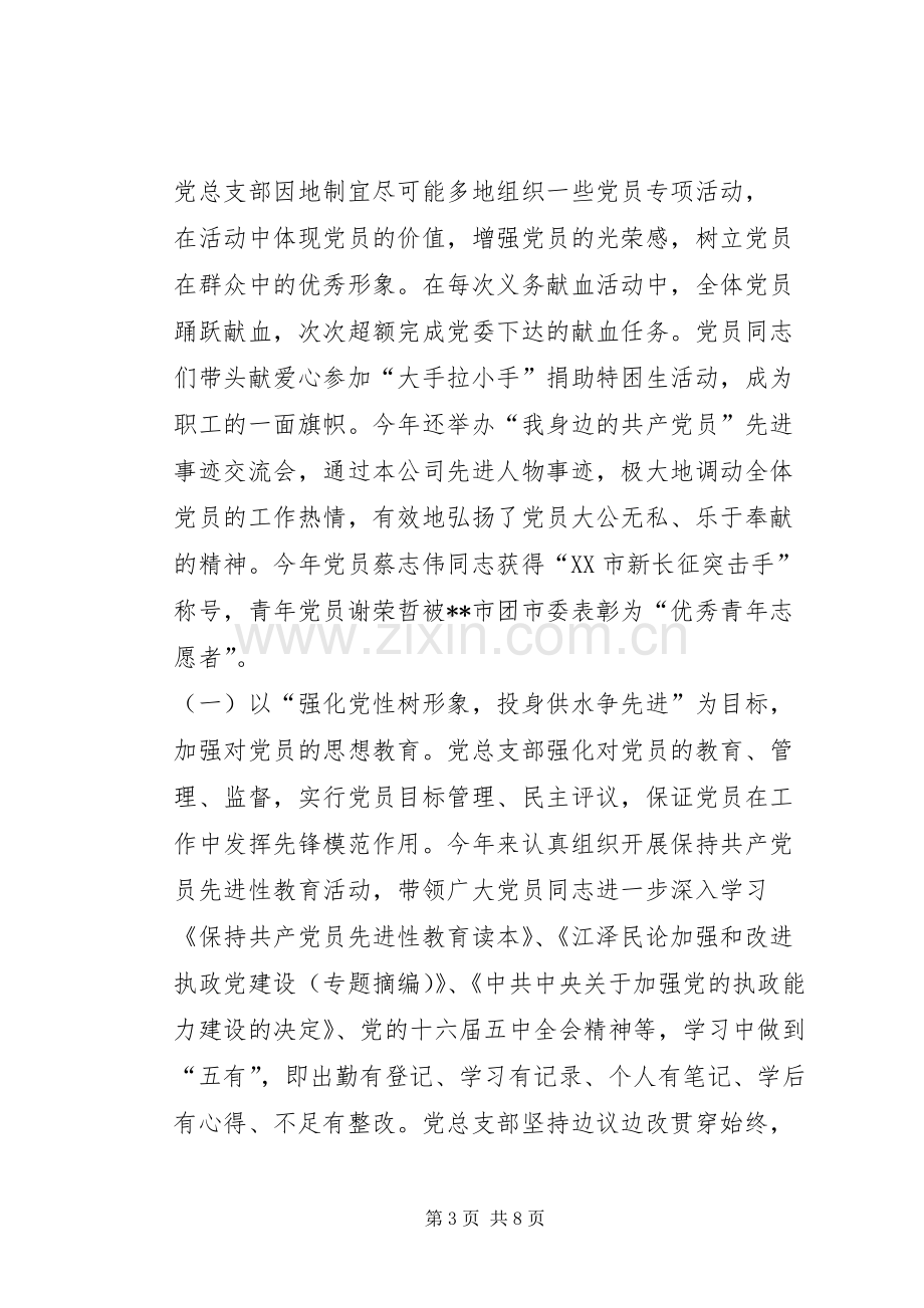 供水公司党总支党建工作总结 .docx_第3页