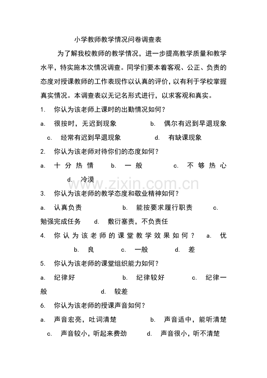 小学教师问卷调查表.doc_第1页