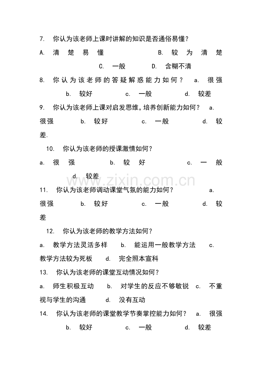 小学教师问卷调查表.doc_第2页