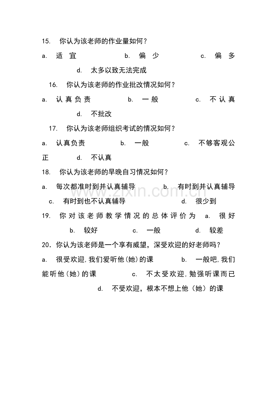 小学教师问卷调查表.doc_第3页