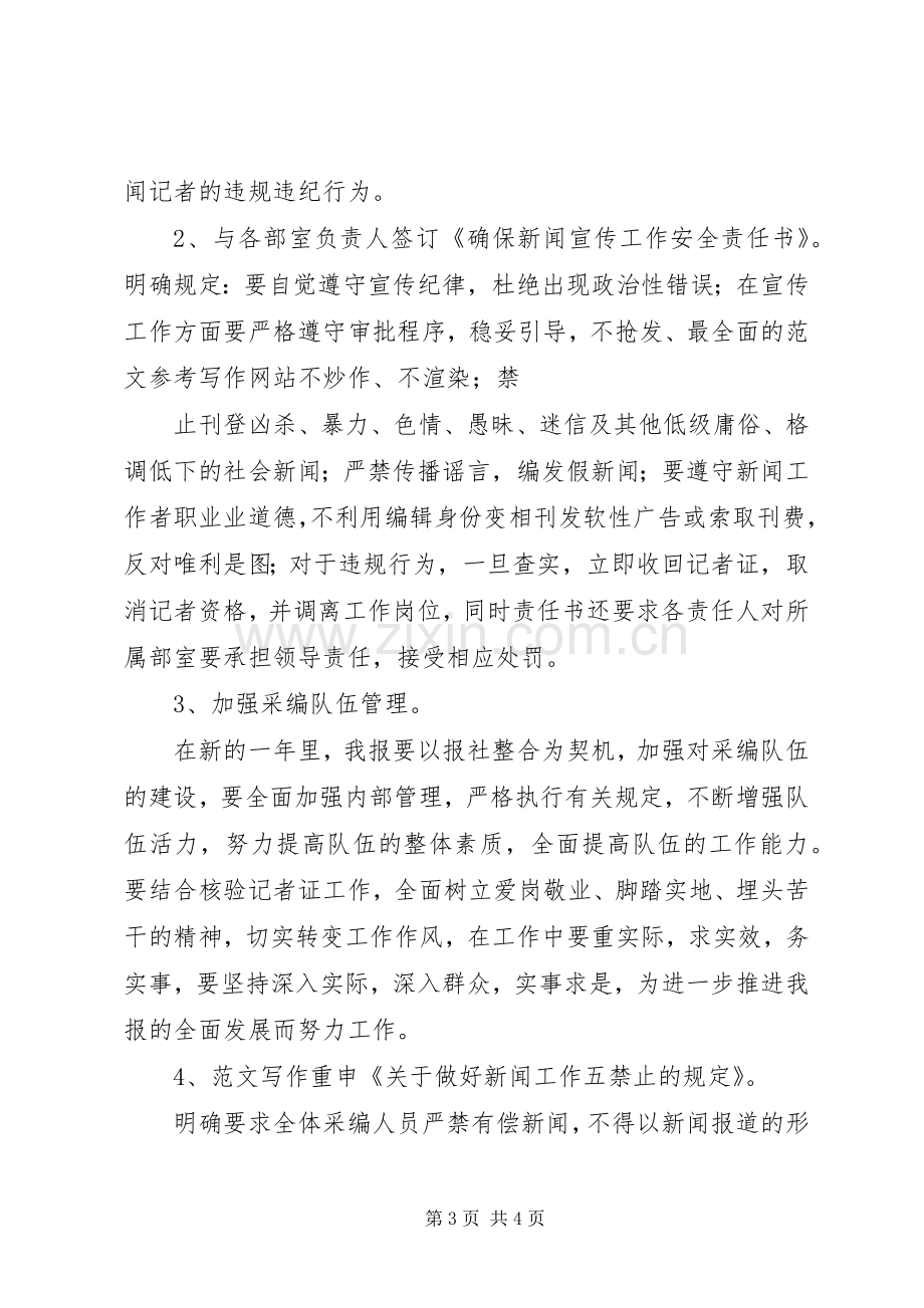 报社记者证核验自查总结报告 .docx_第3页