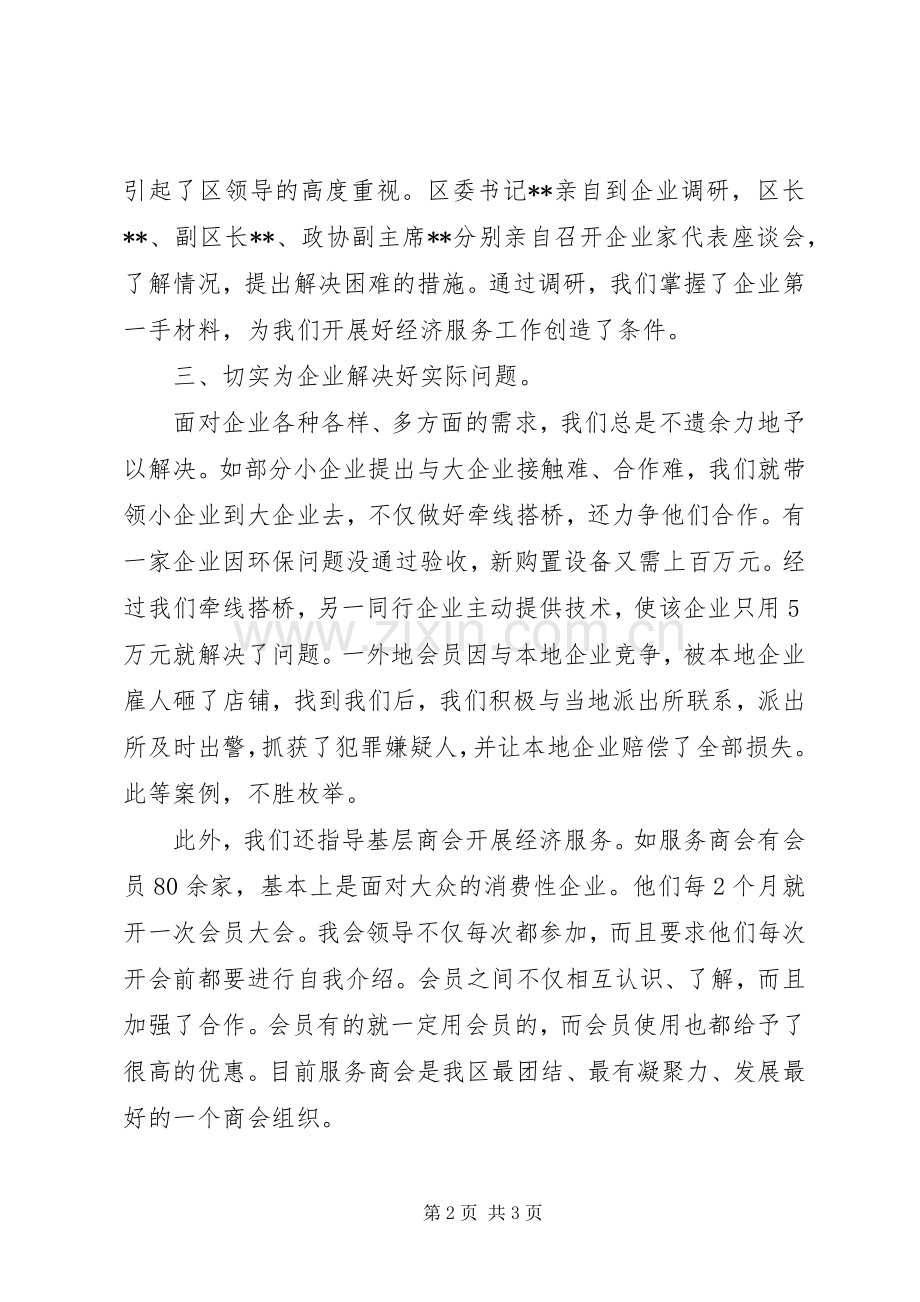 区工商联经济年终工作总结 .docx_第2页