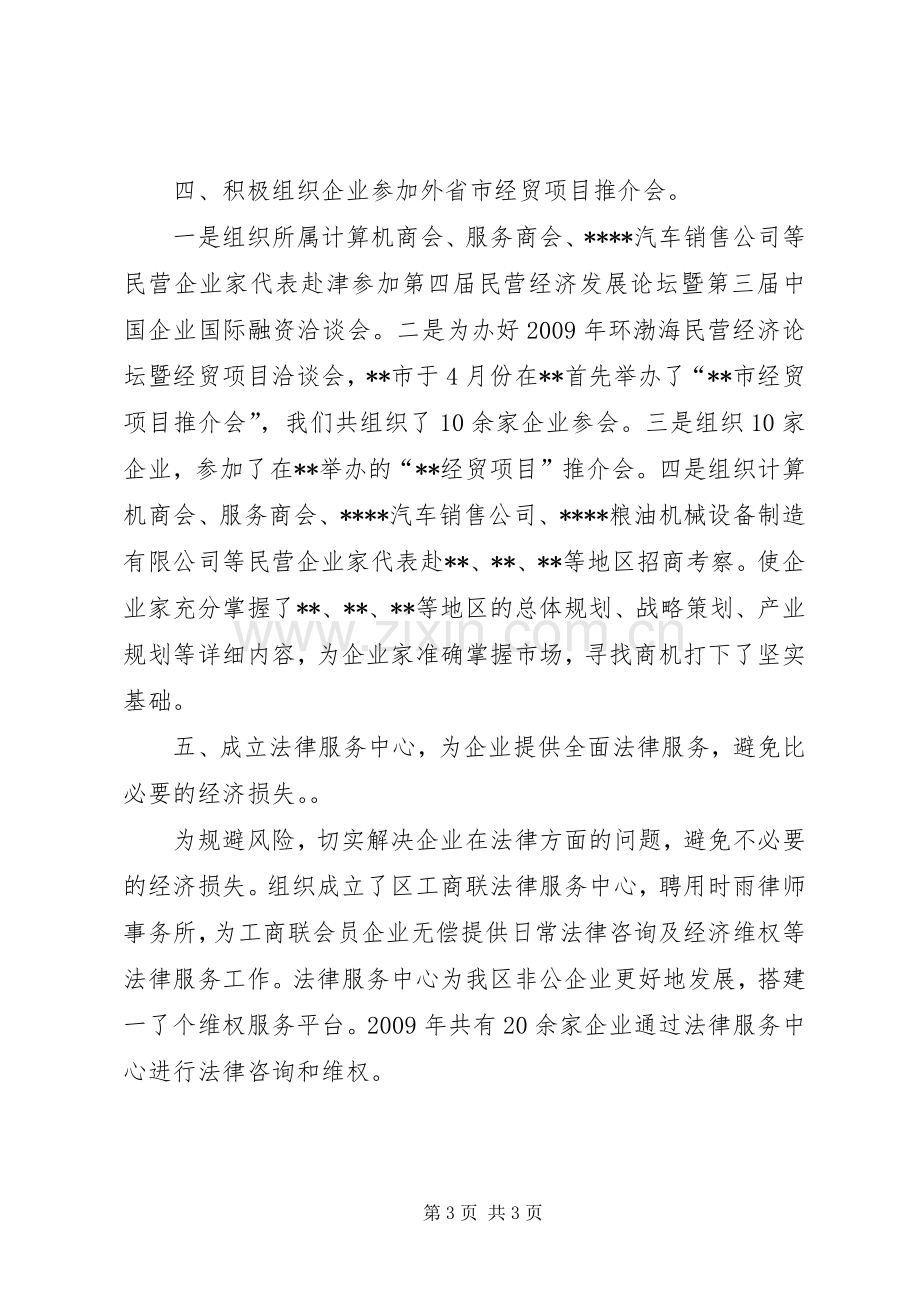 区工商联经济年终工作总结 .docx_第3页