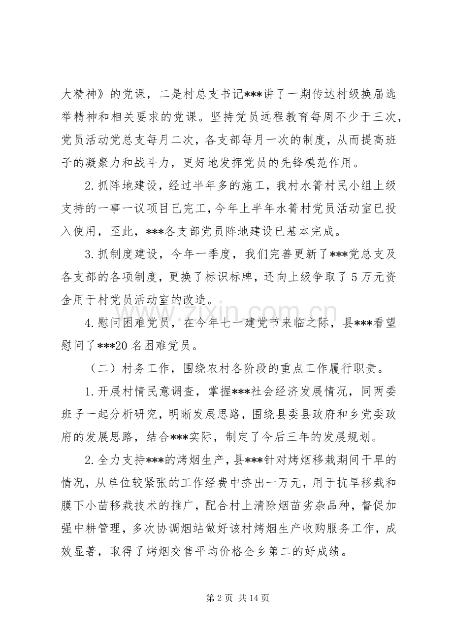 乡镇驻村干部年度考核个人工作总结 .docx_第2页