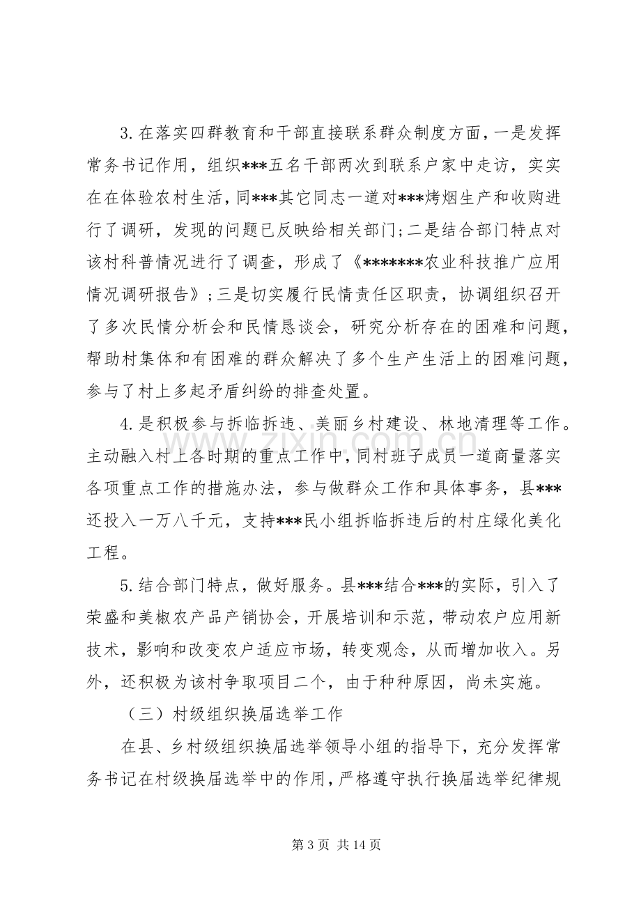 乡镇驻村干部年度考核个人工作总结 .docx_第3页