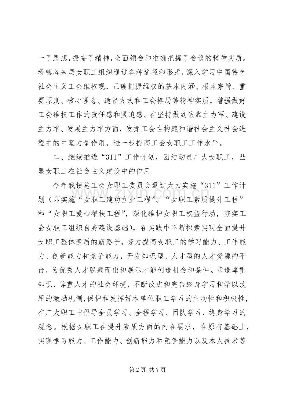 工会女职工年终工作总结 .docx_第2页