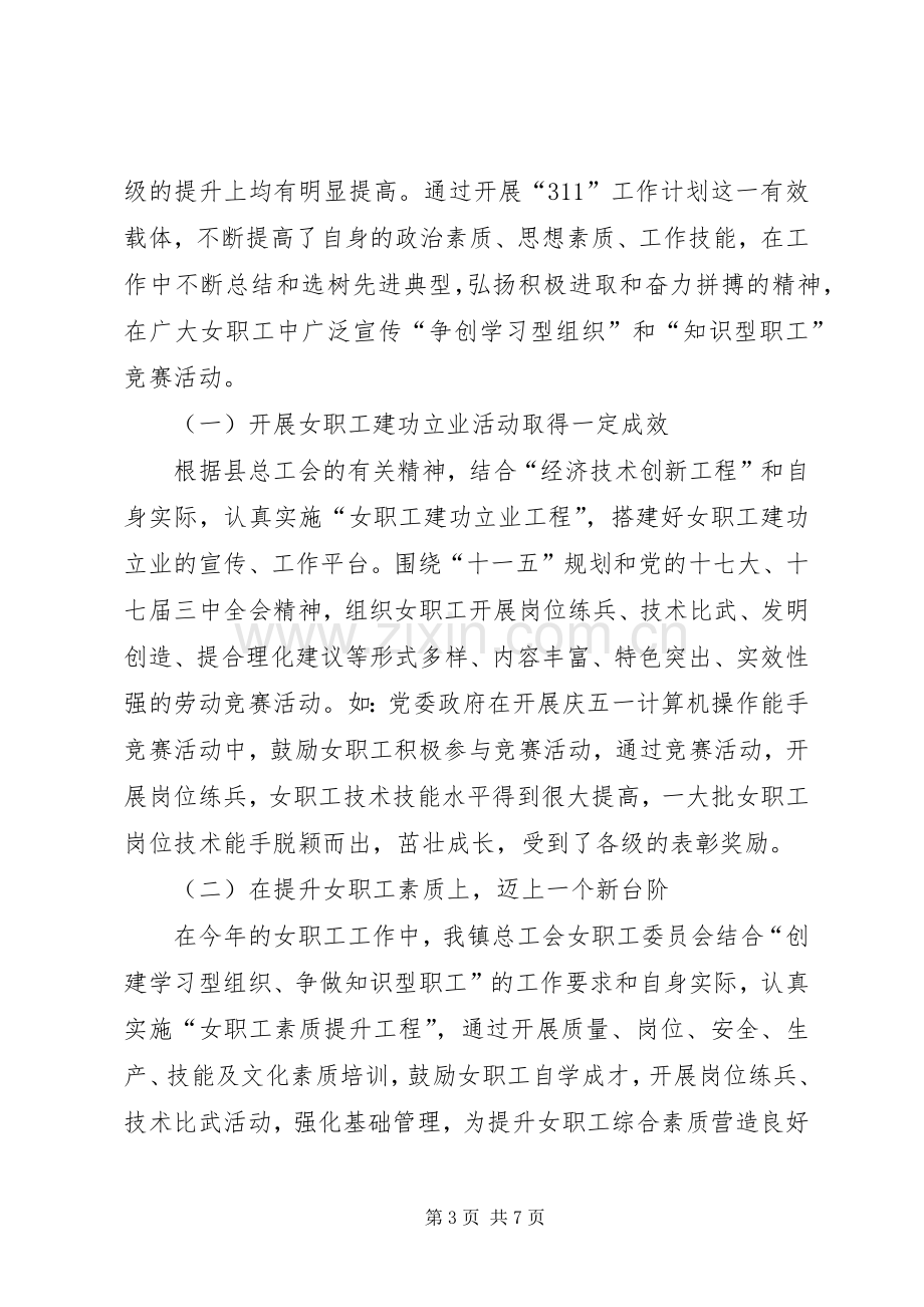 工会女职工年终工作总结 .docx_第3页