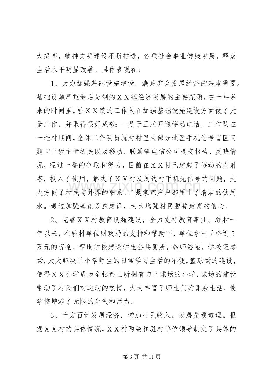 下派干部个人工作总结 .docx_第3页