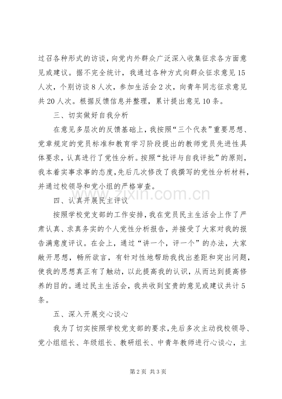 学校党员先进性第二阶段总结 .docx_第2页