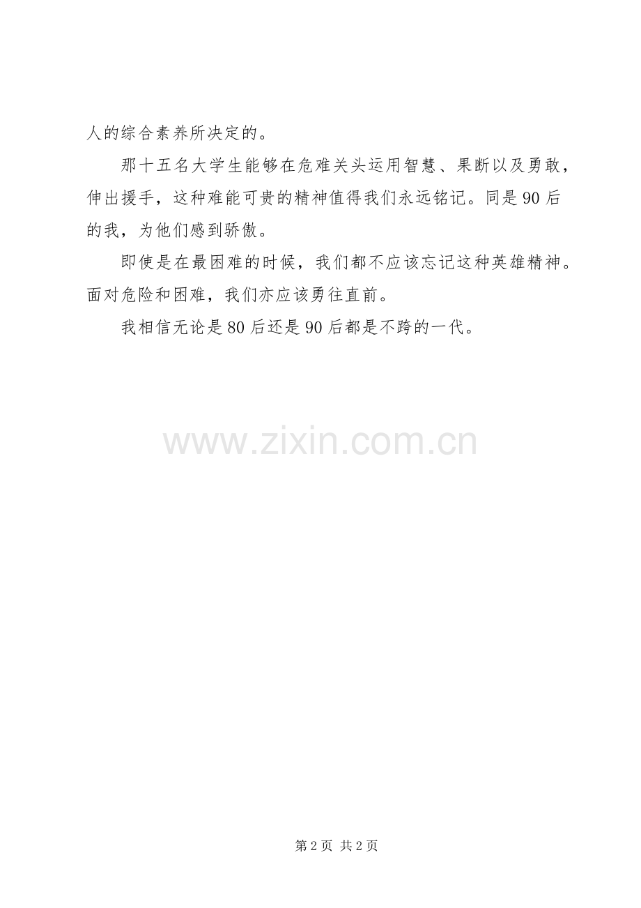 “学习时代楷模、弘扬英雄精神”主题团日活动总结[合集5篇] .docx_第2页