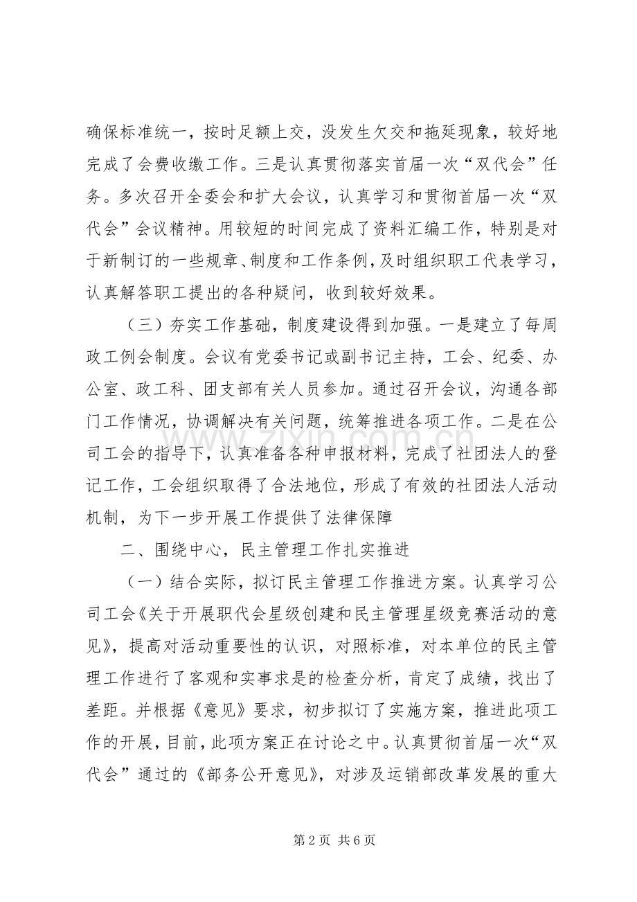 三季度工作总结及四季度打算 .docx_第2页