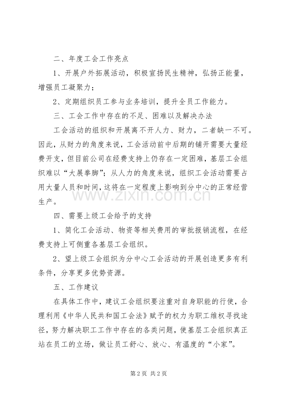 202X年度基层工会小组工作总结.docx_第2页