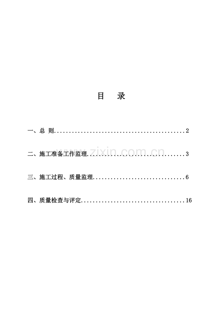 工程施工准备工作监理.docx_第1页