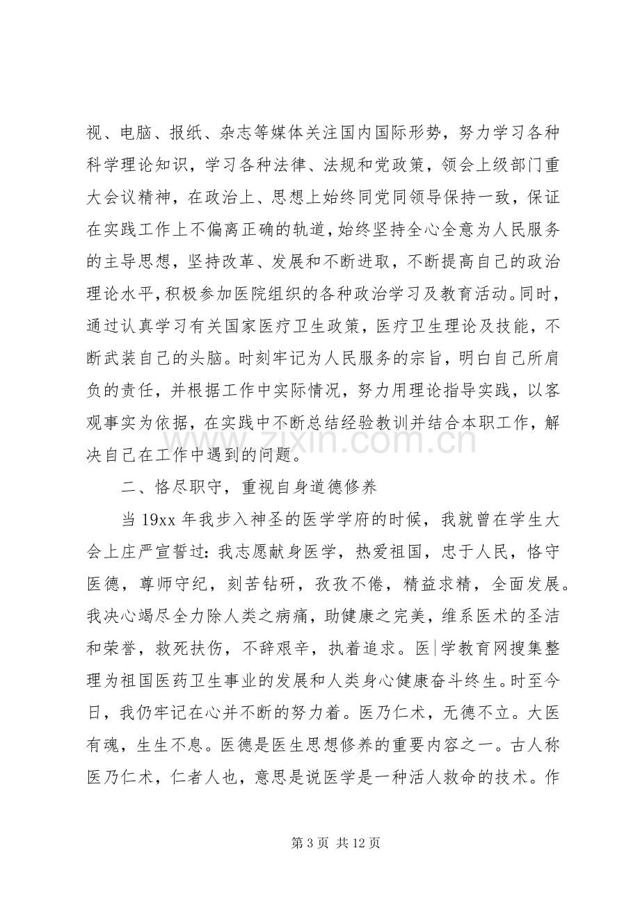 医院个人年终工作总结(多篇) .docx_第3页