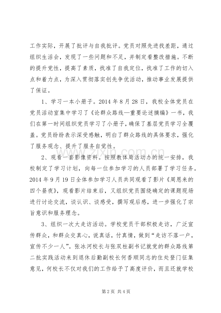 六个一活动总结[范文] .docx_第2页