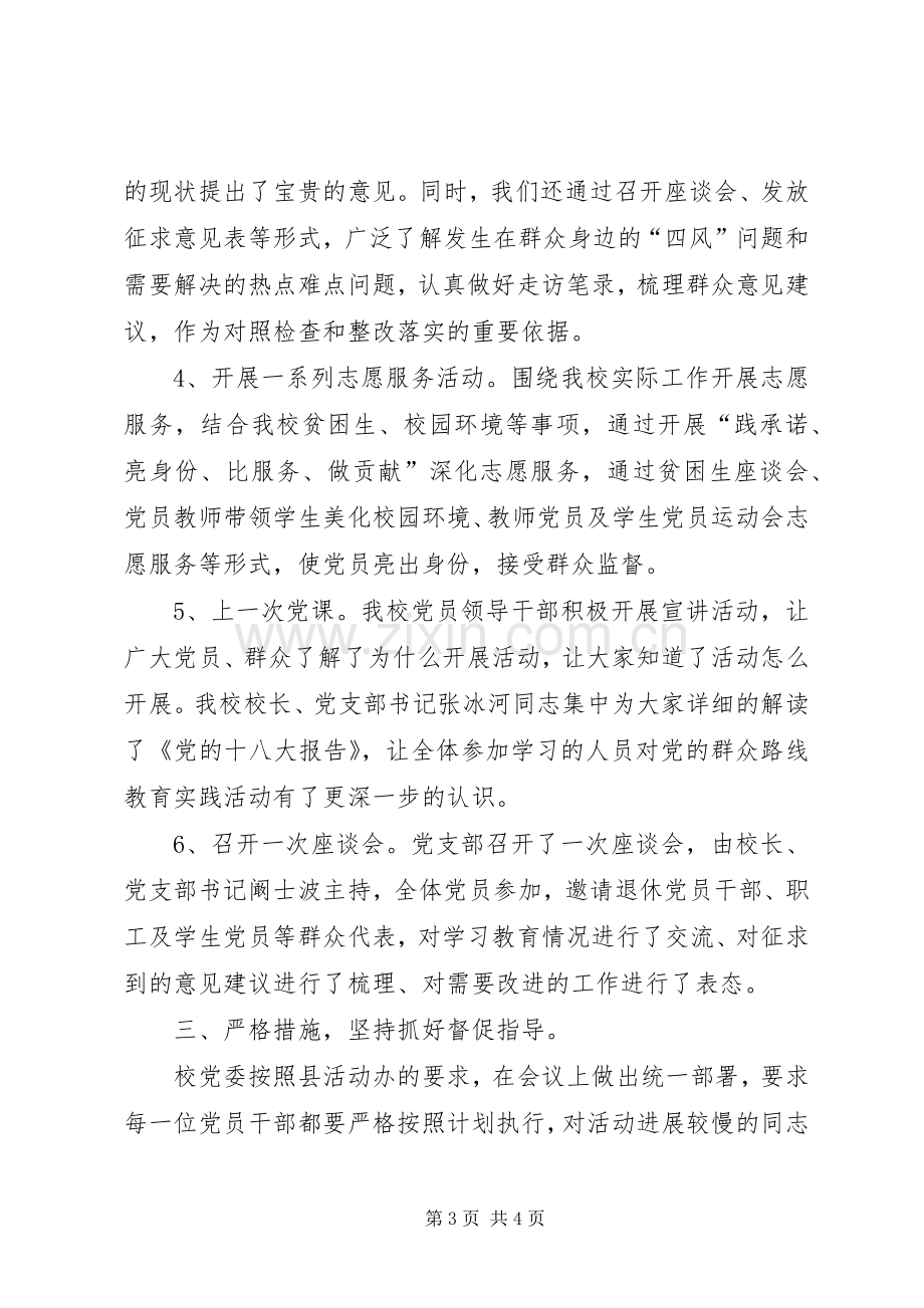 六个一活动总结[范文] .docx_第3页