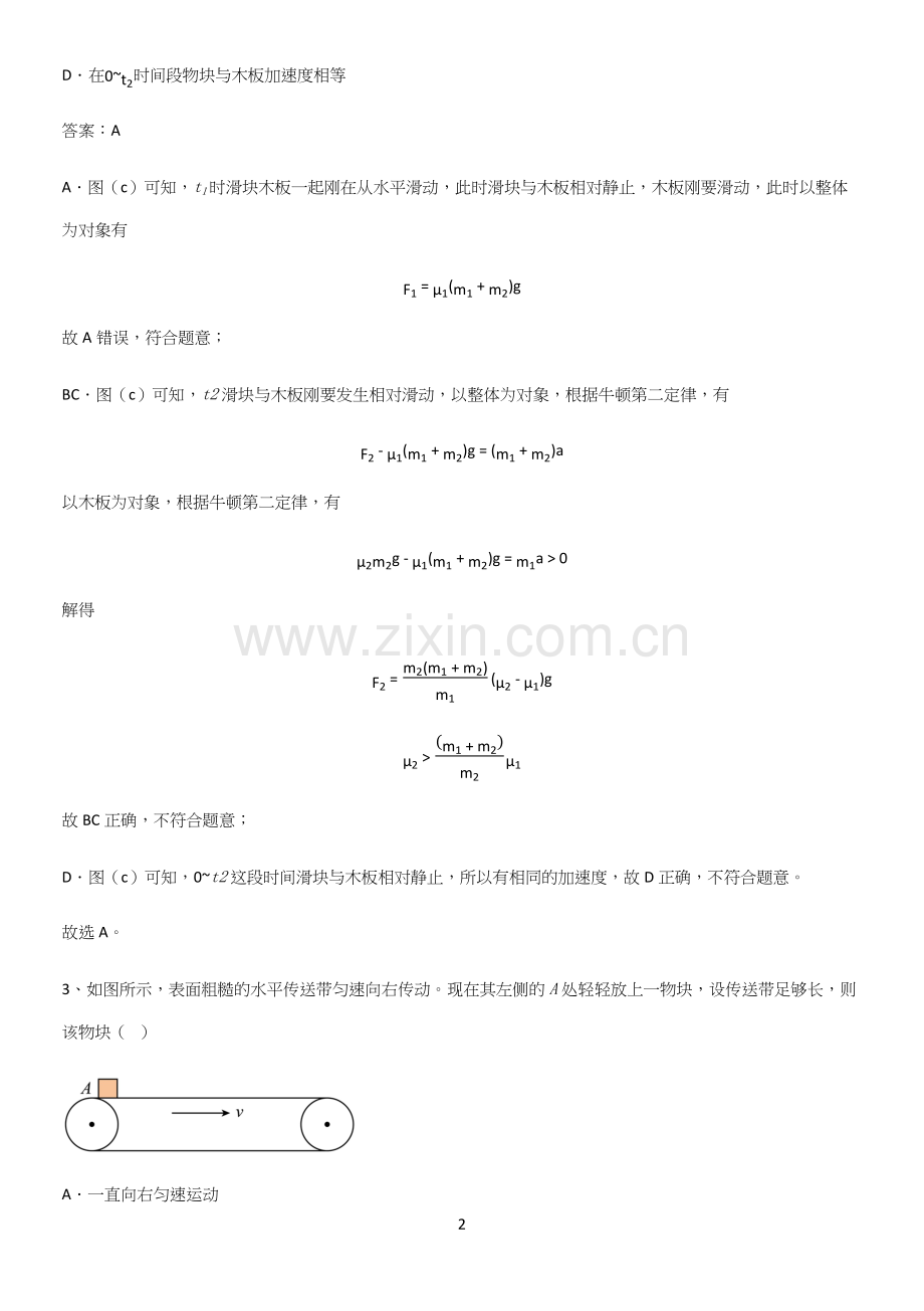 2023人教版带答案高中物理必修一第四章运动和力的关系微公式版专项训练题.docx_第2页