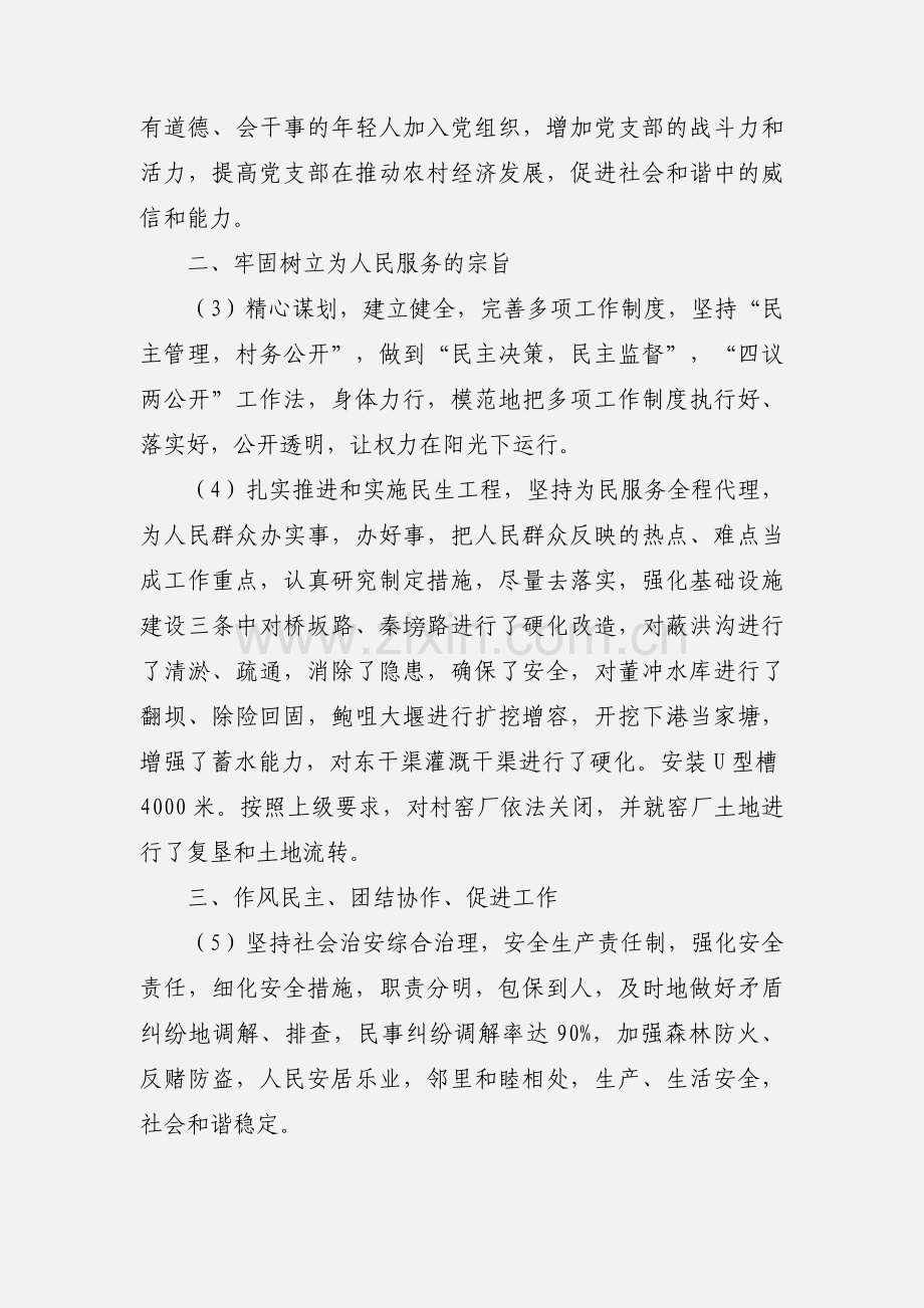 乡村党支部书记述职工作报告.docx_第2页