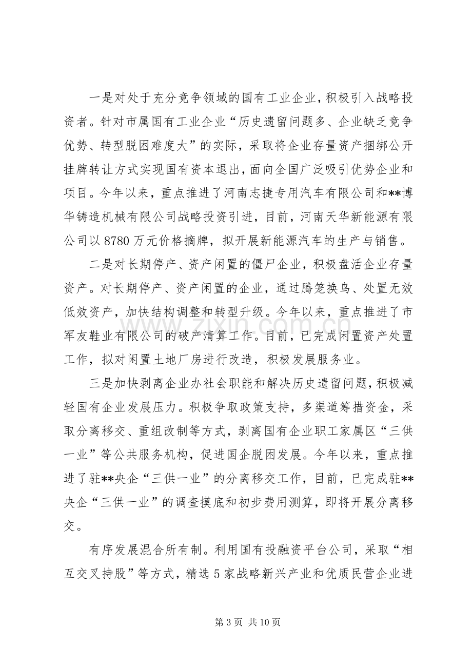 国资委XX年工作总结XX年工作打算 .docx_第3页