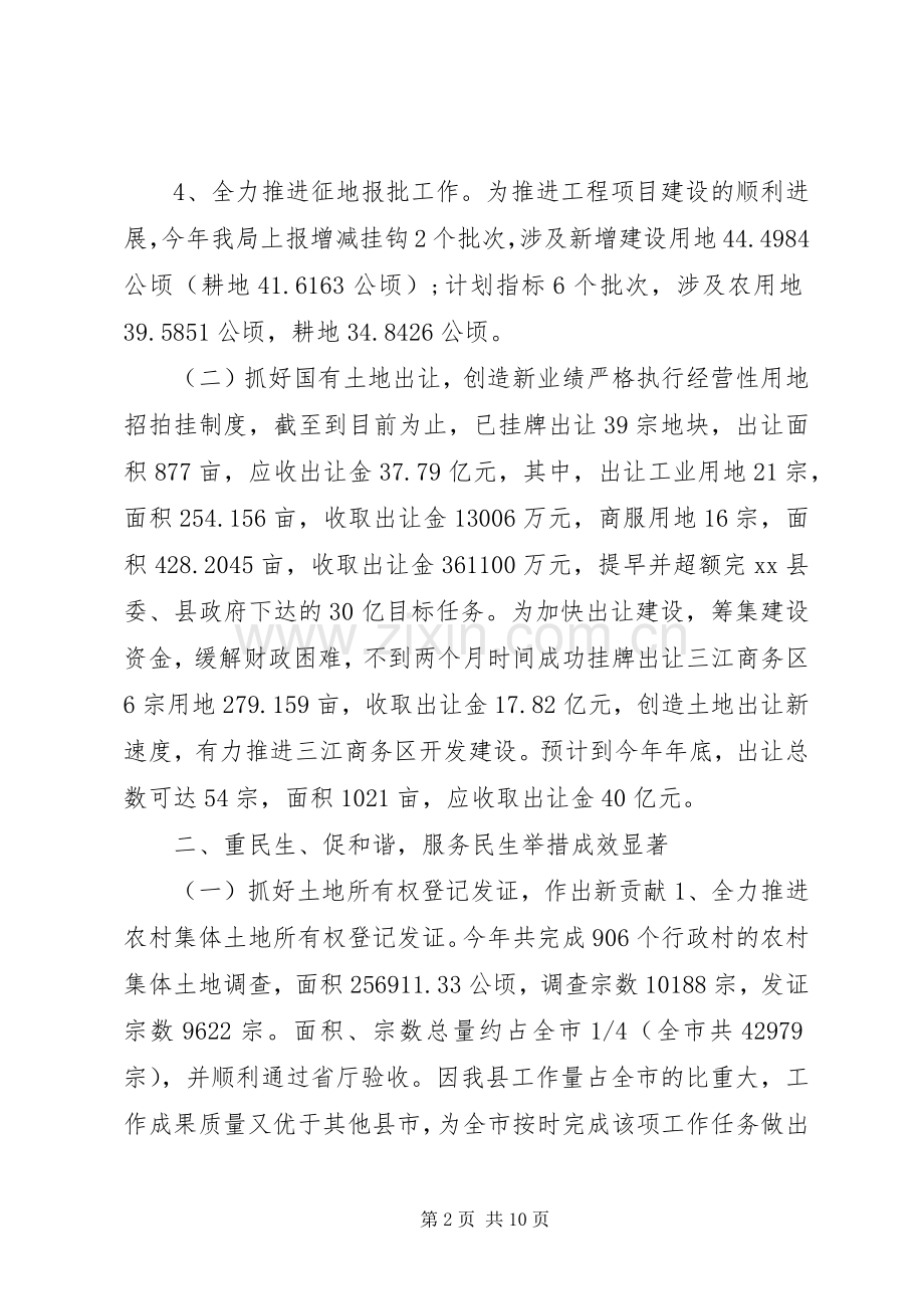 国土局年度工作总结和明年工作思路 .docx_第2页