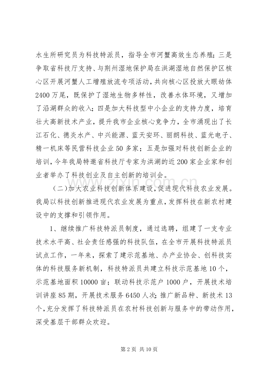 市科技局工作总结 .docx_第2页