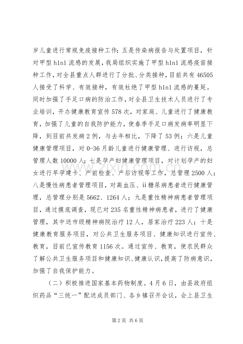 县卫生局上半年工作总结 .docx_第2页