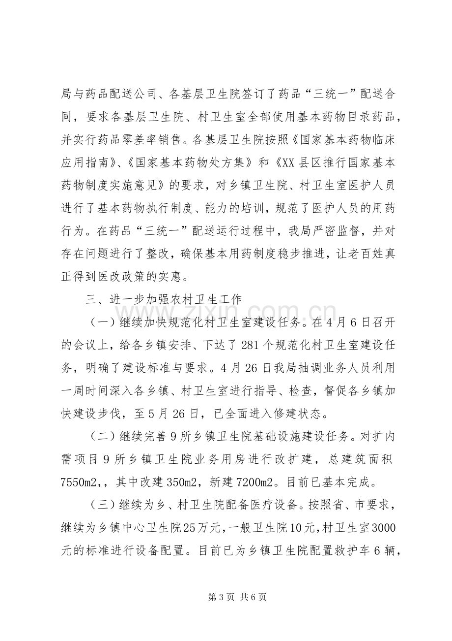 县卫生局上半年工作总结 .docx_第3页