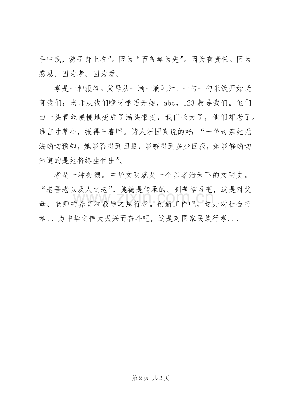 “孝老敬亲”主题实践活动总结 .docx_第2页