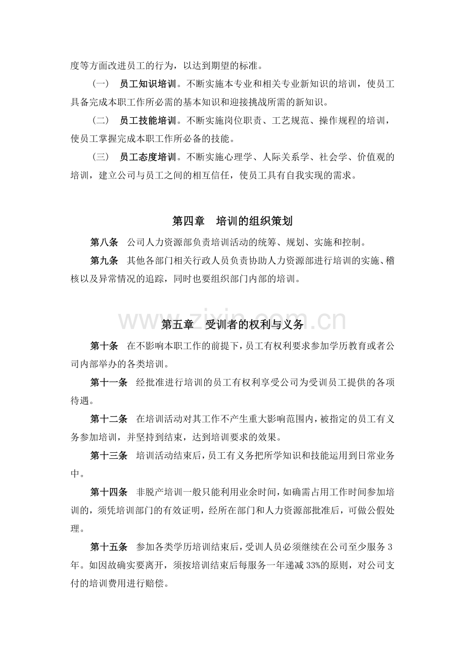 山东某某电子公司员工培训体系介绍.doc_第2页