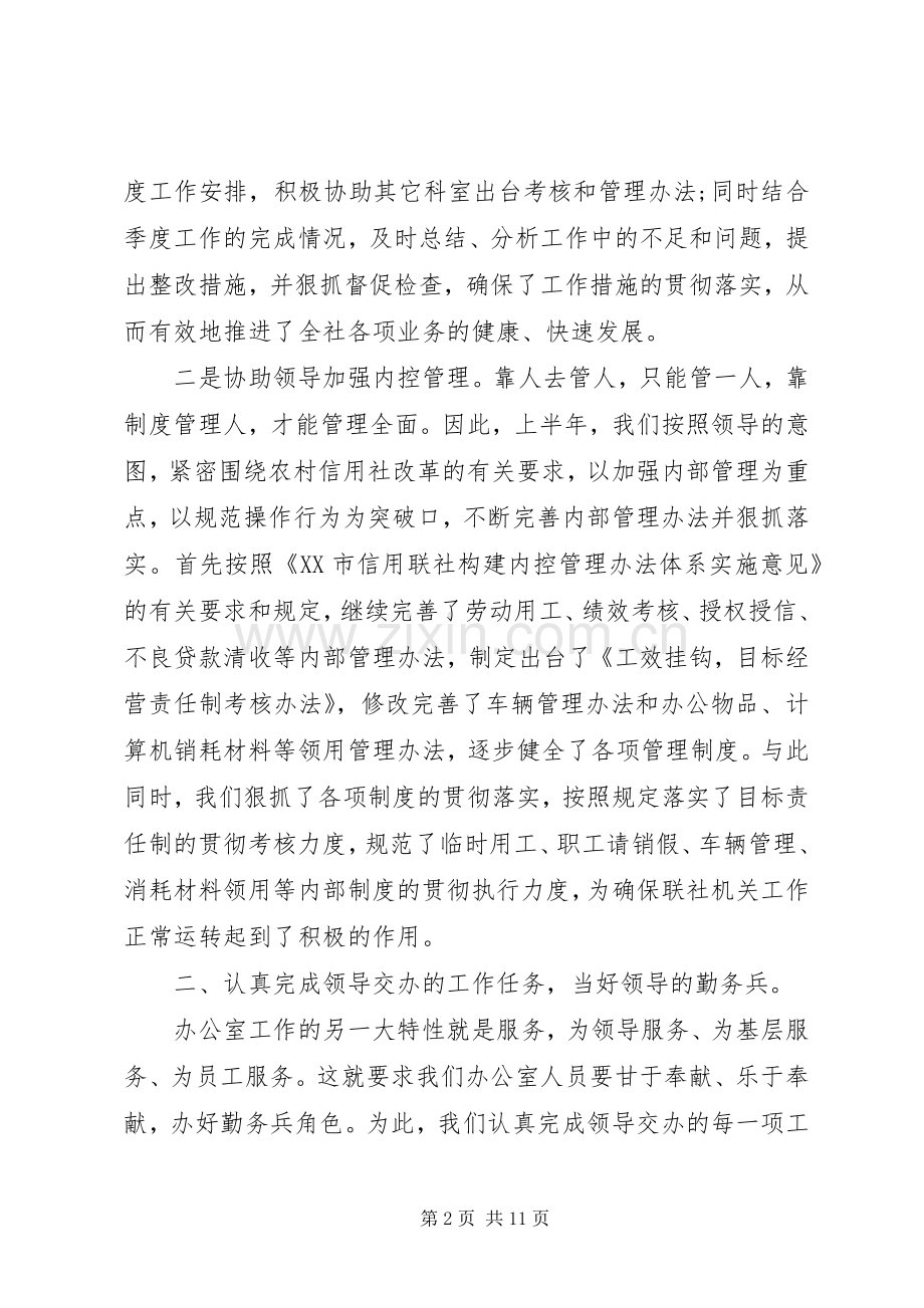 20XX年办公室半年工作总结范文.docx_第2页