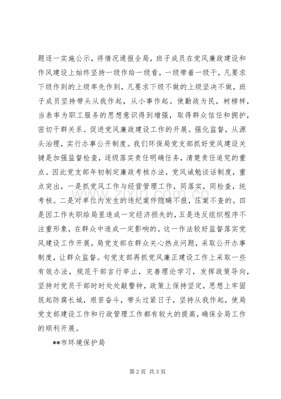 市环保局党风廉政宣传教育工作总结 .docx_第2页