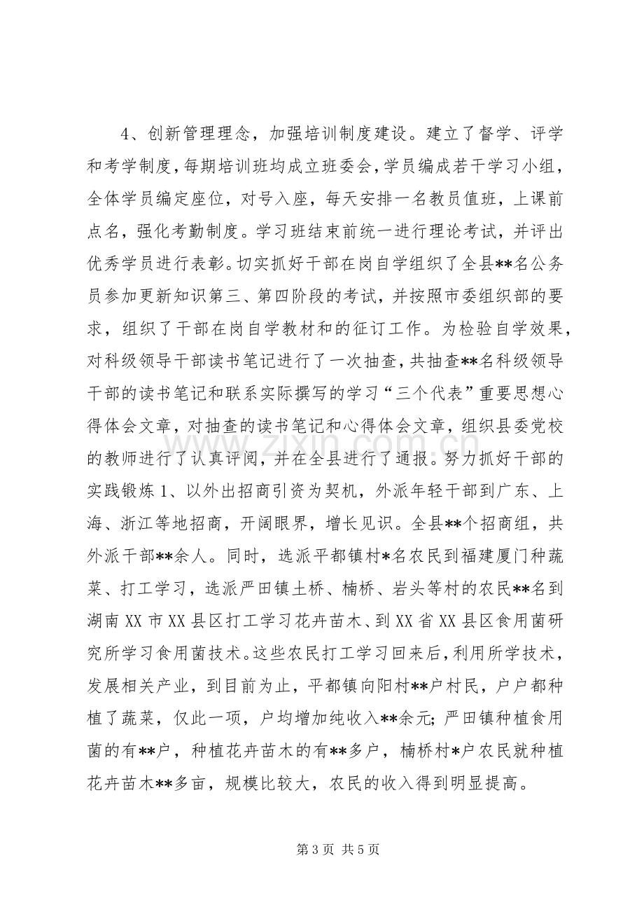 干部教育培训工作总结 (24).docx_第3页