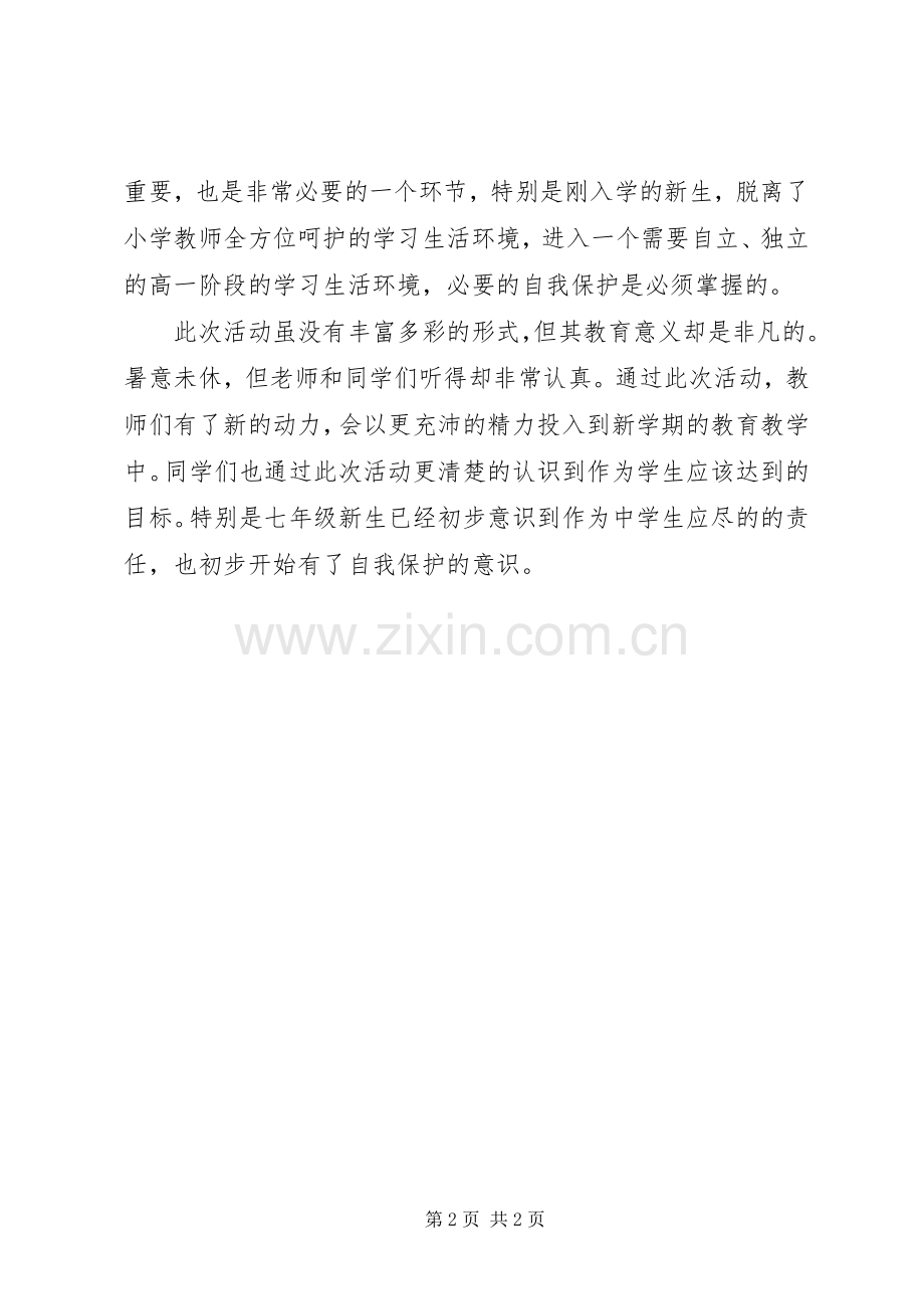 开学典礼活动总结 .docx_第2页