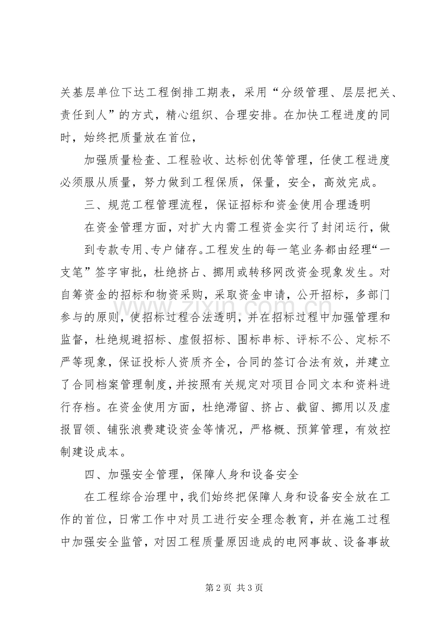 工程建设领域突出问题自查自纠“回头看”工作总结 .docx_第2页