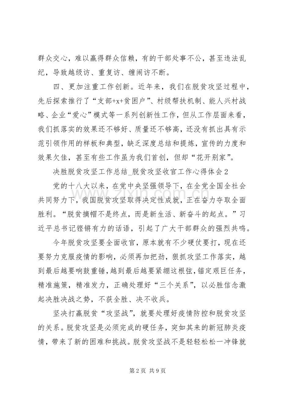 20XX年决胜脱贫攻坚工作总结 .docx_第2页