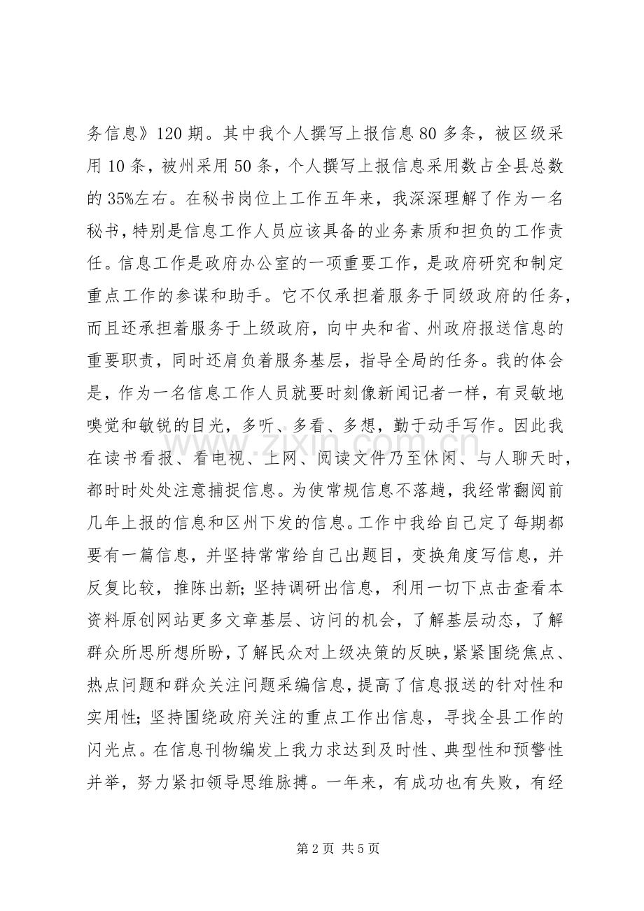 信息个人工作总结2篇.docx_第2页