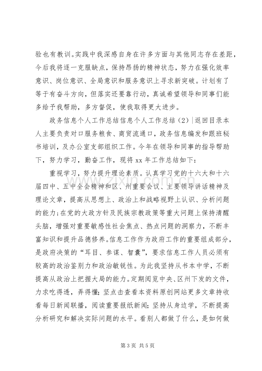 信息个人工作总结2篇.docx_第3页