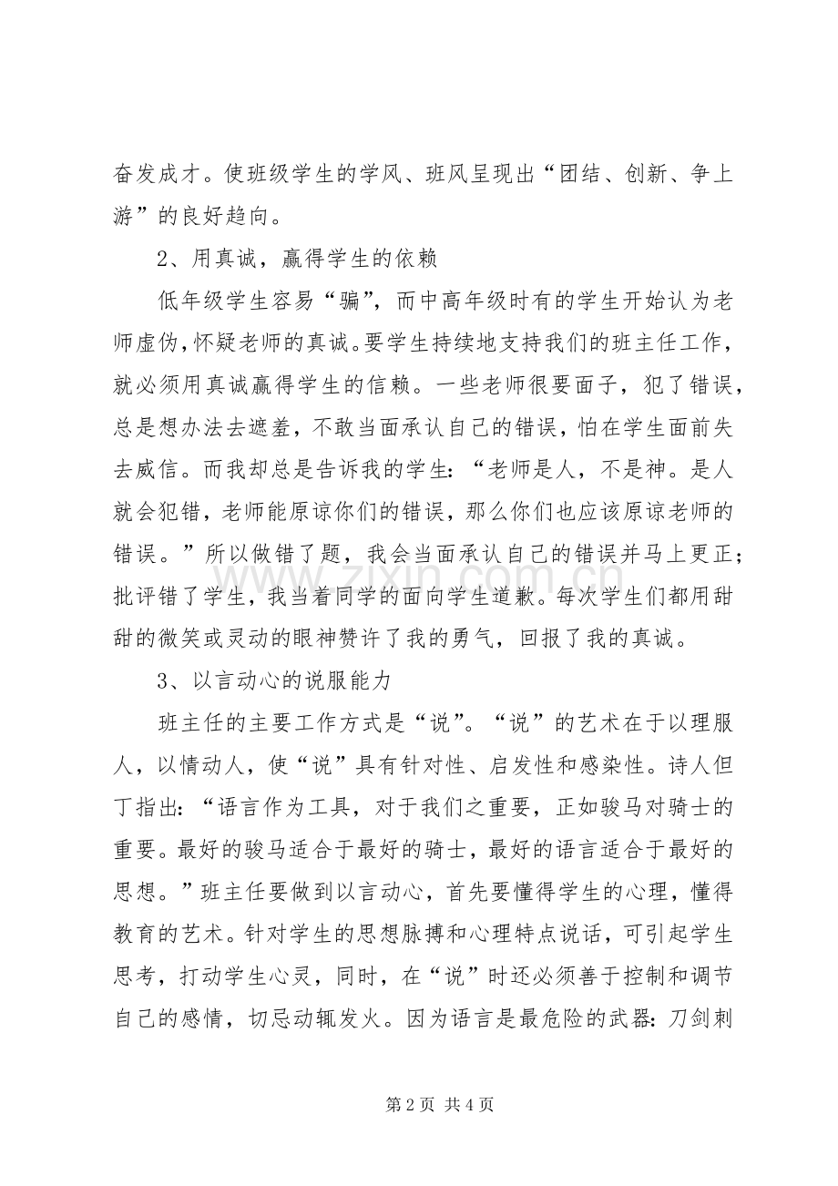 读《今天我们怎样做班主任》体会心得.docx_第2页