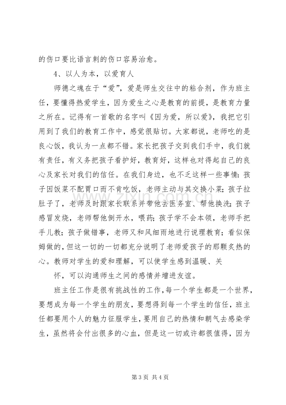 读《今天我们怎样做班主任》体会心得.docx_第3页