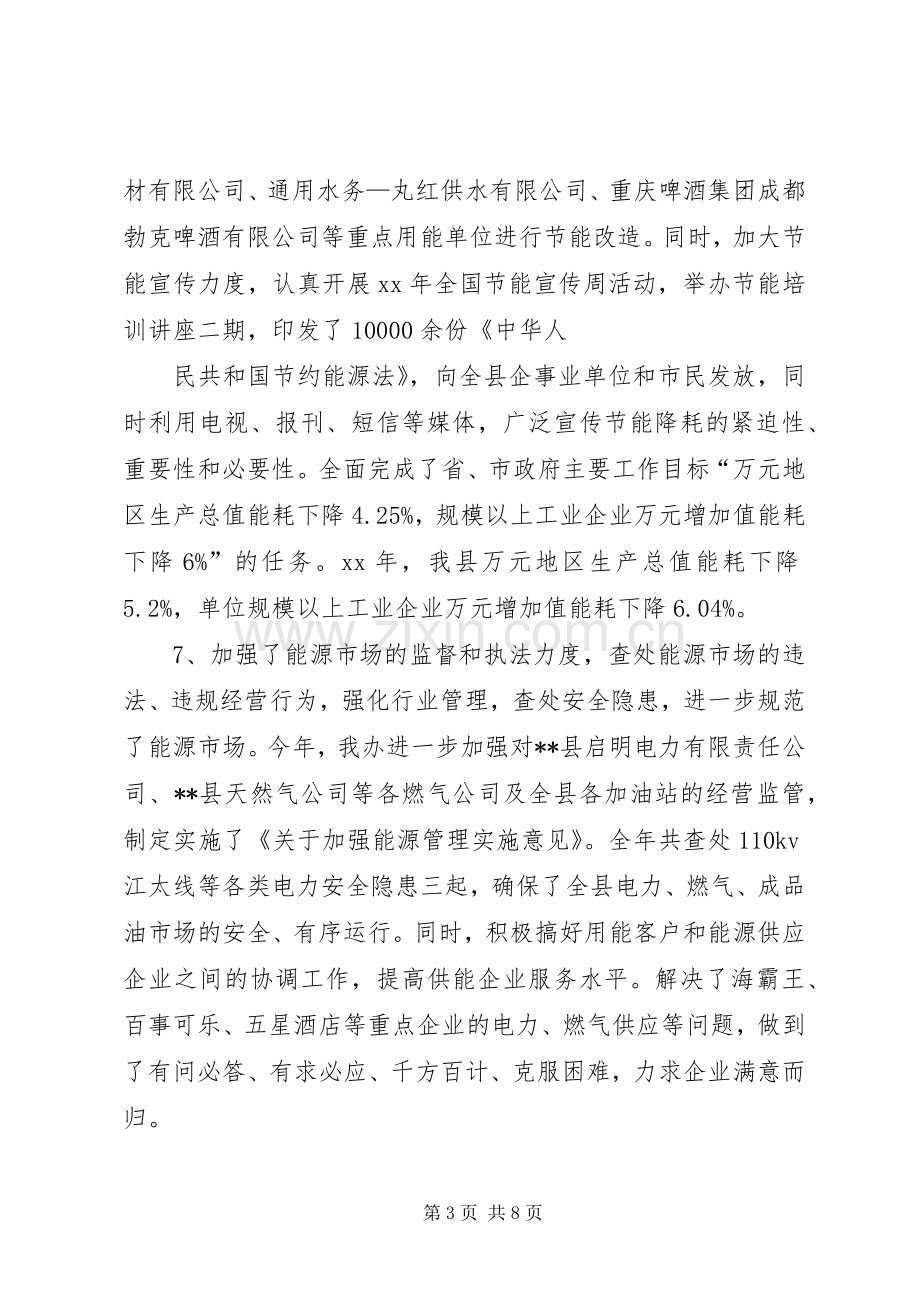 今年度能源办工作总结 .docx_第3页