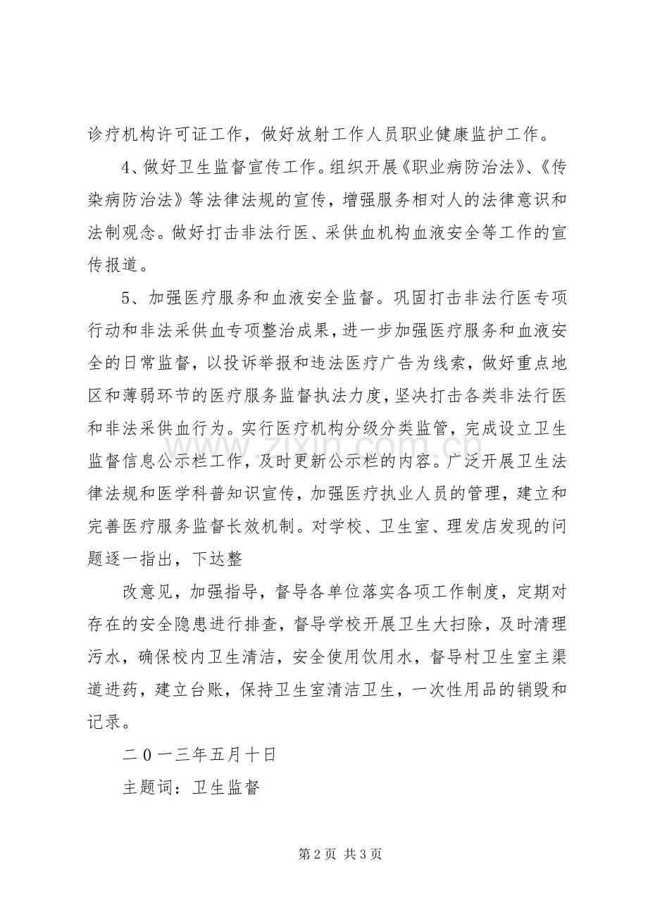 卫生协管工作总结 .docx_第2页