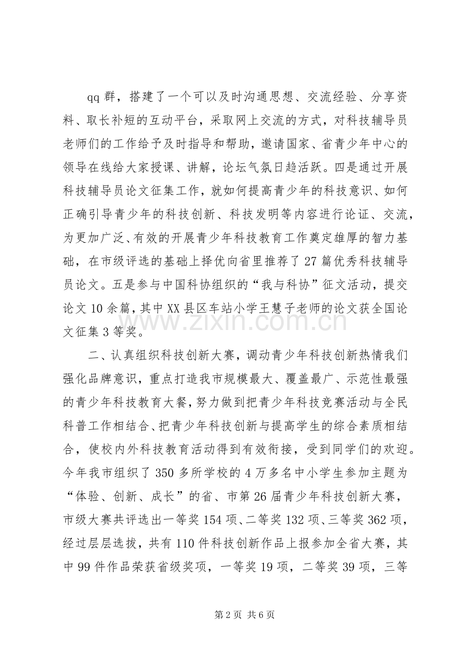 202X年青少年工作总结.docx_第2页