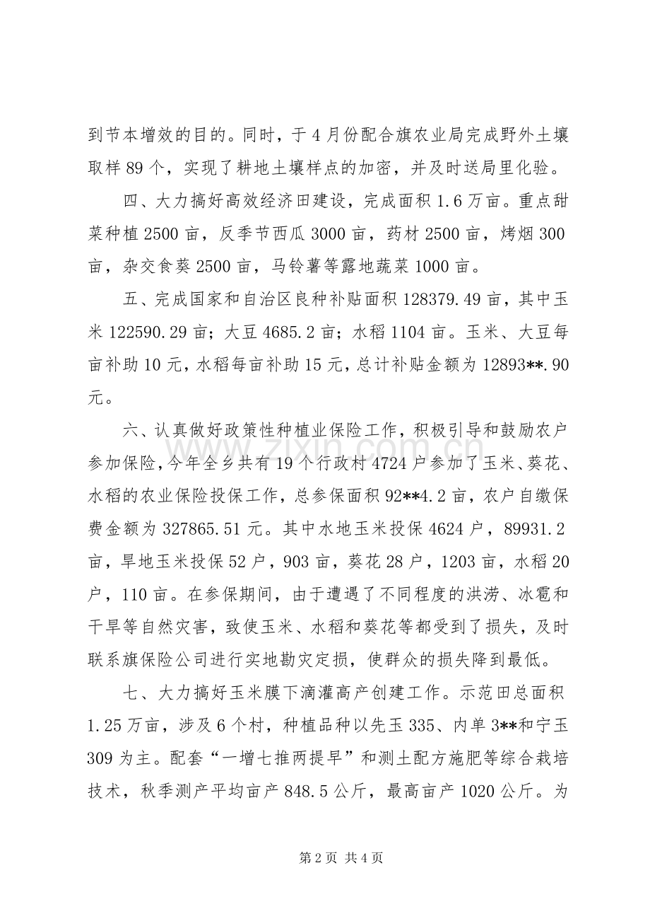 乡农业年度工作总结 .docx_第2页